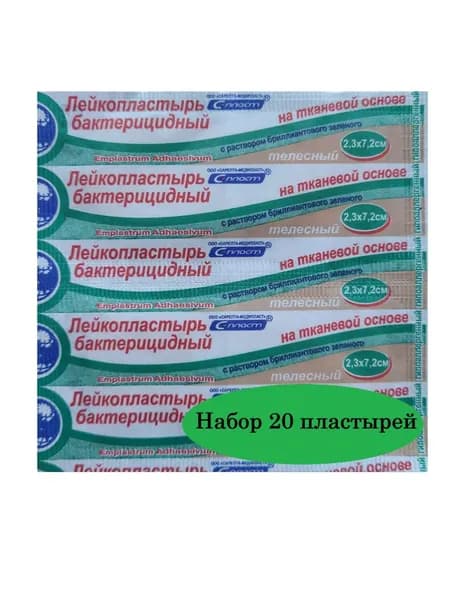 Лейкопластырь бактерицидный на тканевой основе с "зеленкой" телесный цвет 2,3*7,2см - 20штук "С-Пласт"