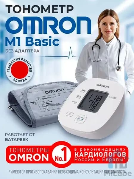 Тонометр автоматический электронный OMRON M1 Basic