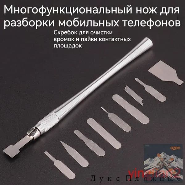 Набор скальпелей для BGA пайки и ремонта электроники, 10 лезвий для снятия чипов