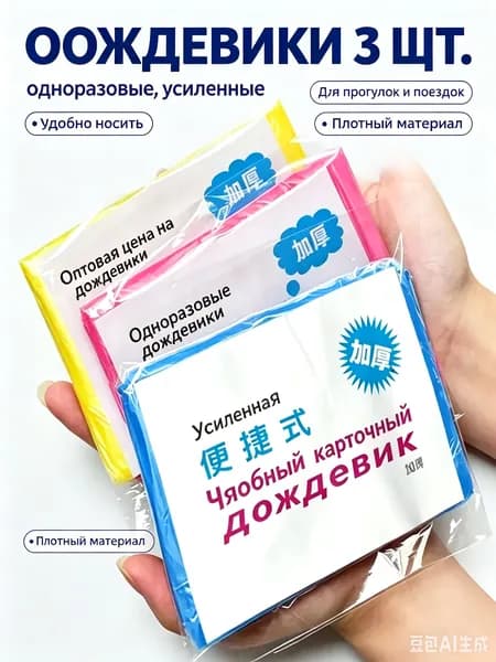 Дождевик