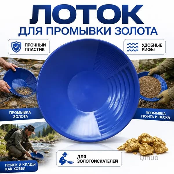 Лоток для промывки