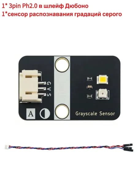 Модуль датчика отслеживания серого уровня с интерфейсом PH2.0 и корпусом строительного блока для Arduino ESP32 Microbit Raspberry Pi