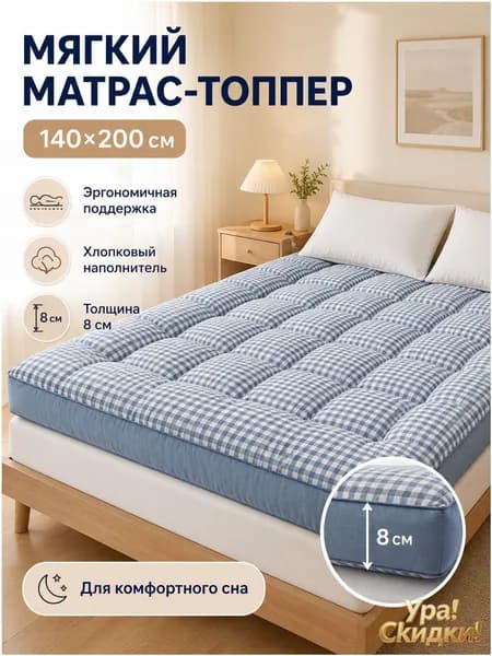 Матрас, Беспружинный, 140х200 см