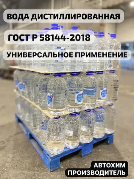 АВТОХИМ Вода дистиллированная, 5 л, 1 шт.