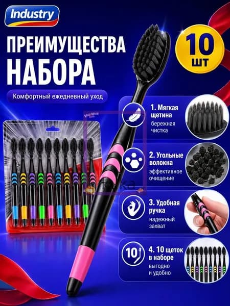 Зубная щетка 10шт(10)