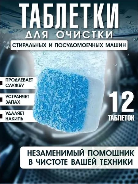 Таблетки для посудомоечных машин