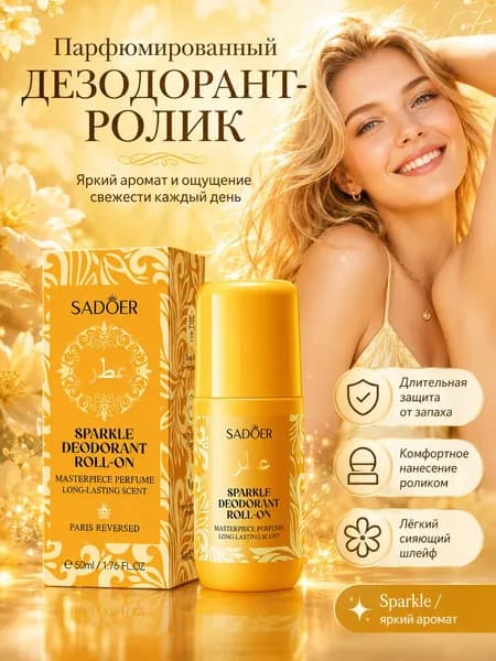 Дезодорант 50 мл