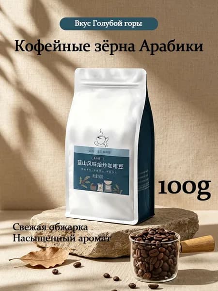 Кофейные зёрна Арабики в пакете