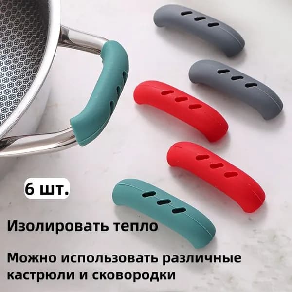 Прихватка накладка на пальцы для кухни 6 шт. Красный, зеленый, серый Красивый цвет Y069  D2M