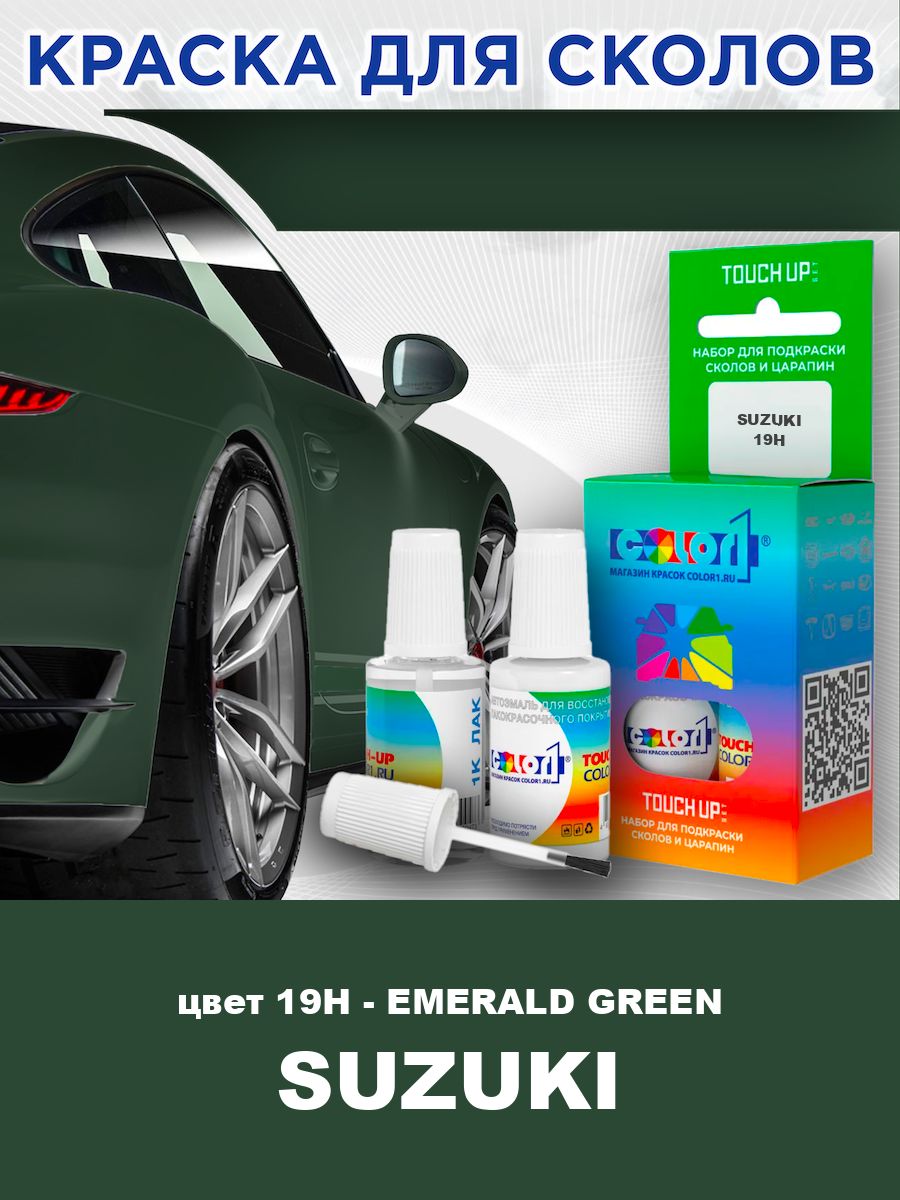 Краска для сколов во флаконе с кисточкой COLOR1 для SUZUKI, цвет 19H - EMERALD GREEN