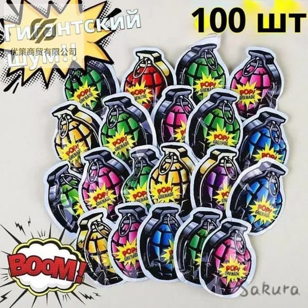 Шуточная игрушка, имитирующая звук муляжа гранаты, 100 шт. подходит для вечеринок