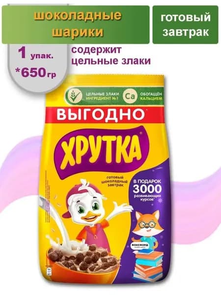 Готовый завтрак Хрутка Шоколадные Шарики 650г