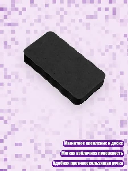 Магнитная стиралка для белой доски, Черный