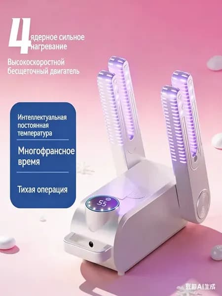 Сушилка для обуви электрическая