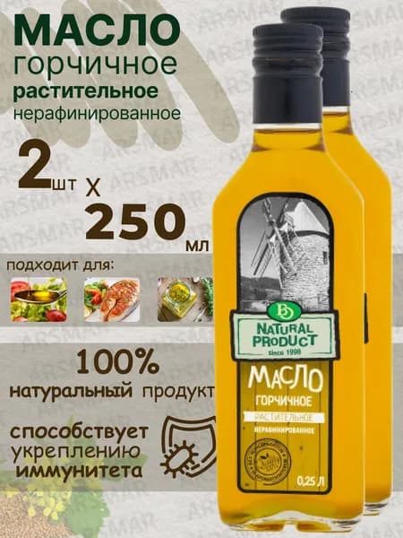 Горчичное масло холодного отжима нерафинированное, БизнесОйл 2*250мл