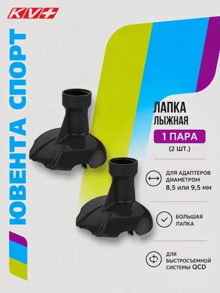 Лапки KV+ Tornado big, артикул 8P325G