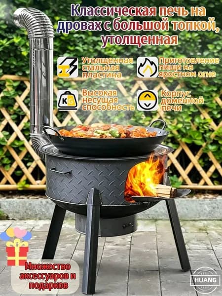 Уличная дровяная печь