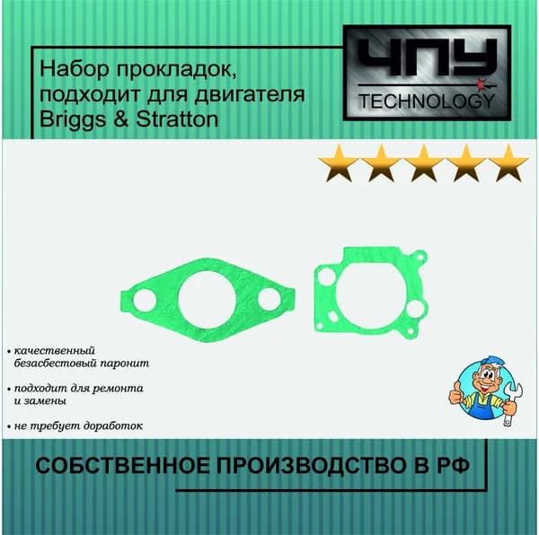 Комплект/набор прокладок, подходит для Briggs & Stratton 691894