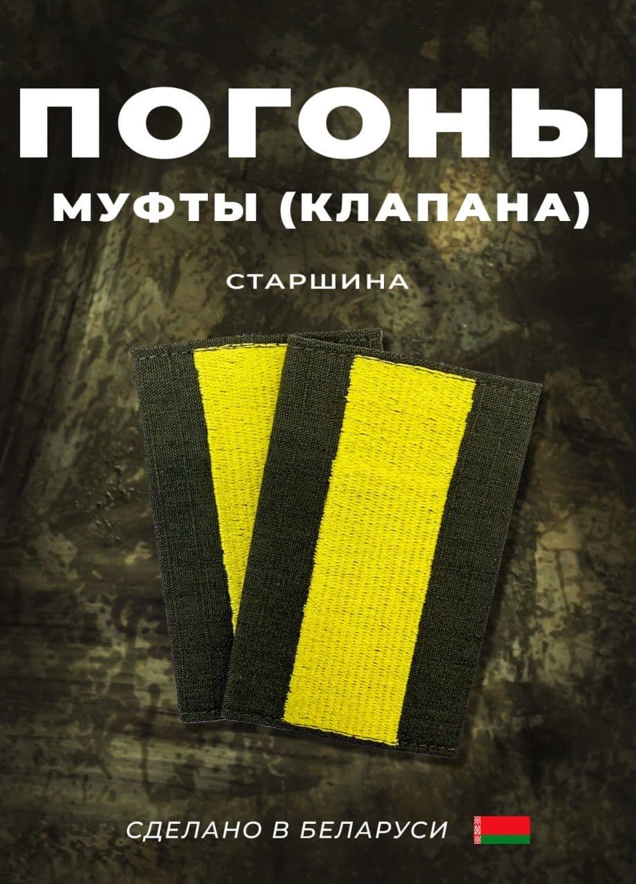 Аксессуар для военной формы
