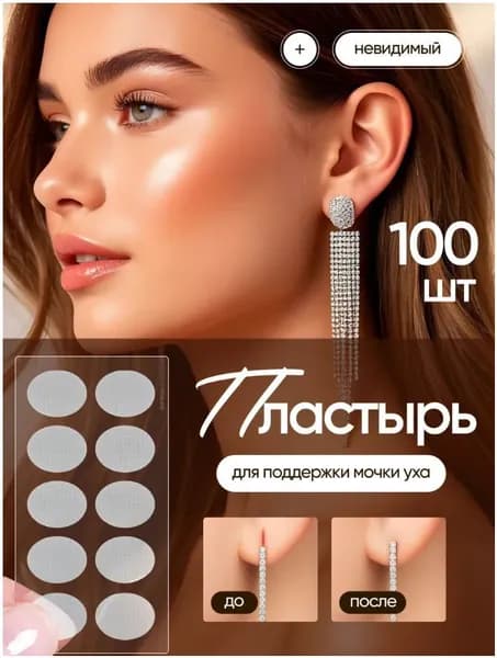 GEALFIS Пластырь для поддержки мочки уха 10 листов 100 наклеек, невидимый, гипоаллергенный, после прокола, для тяжелых серег, коррекция формы