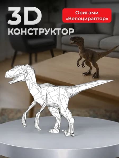 Бумажный подарочный конструктор оригами для детей и взрослых