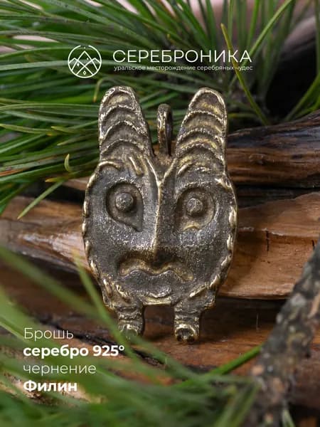 Брошь серебро 925 пробы, Филин, коллекция "Чудные чудища"