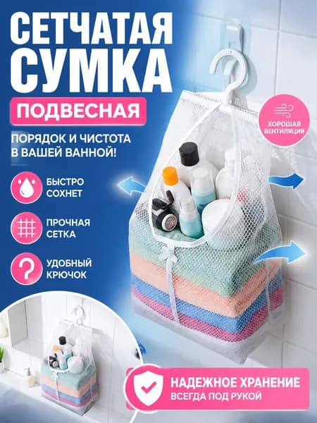 Мешок для хранения