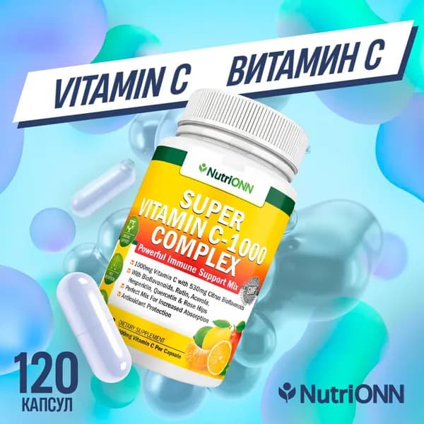 Vitamin C 1000, Комплекс Витамин С, 1000мг, 120 капсул