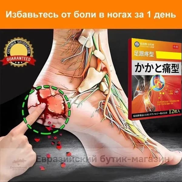 Пластырь от шпоры на пяточной кости, 12 шт./коробка