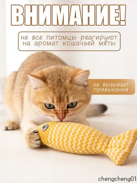 Интерактивная рыбка для кошек с кошачьей мятой, игрушка-дразнилка