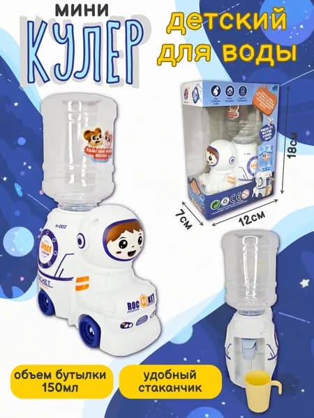 Кулер для воды детский Космонавт