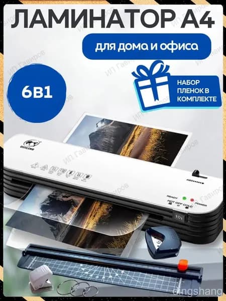 Пакетный ламинатор , формат А4, белый