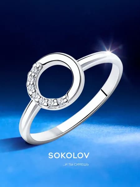 Серебряное кольцо женское 925 пробы с камнями фианитами, серебро SOKOLOV