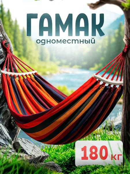 Гамак, гамак подвесной садовый, походный , матерчатый без перекладины 200х80см, красный, одноместный