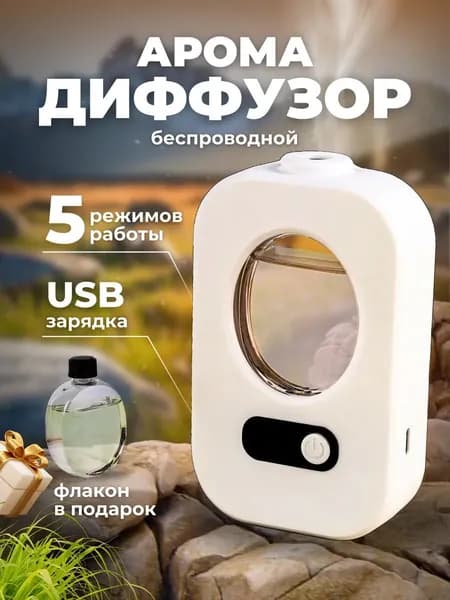 Увлажнитель воздуха Освежитель воздуха автоматический для дома/аромадиффузор, белый