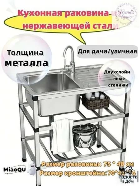 Садовая кухня,43х78х76см