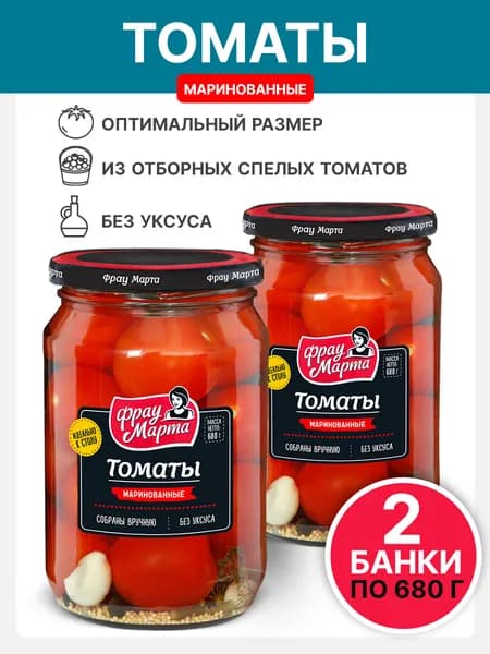 Томаты БЕЗ УКСУСА Фрау Марта ст/б 680 гр, 2 шт