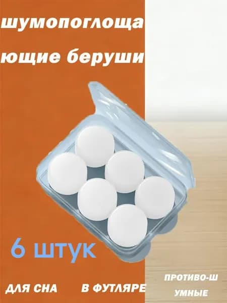 Беруши для плавания