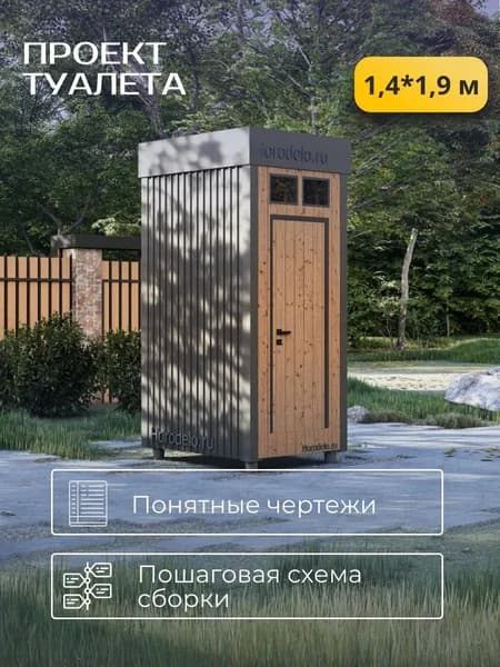 Готовый проект каркасного туалета с умывальником 2,5х1,7 м