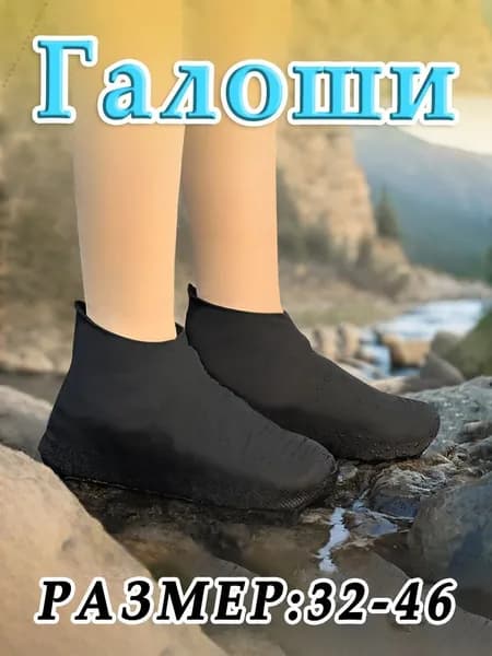 Галоши