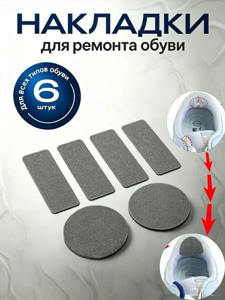 Вкладыш для обуви