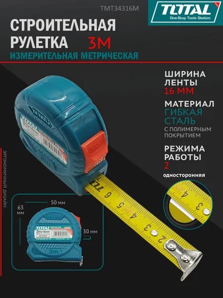 Рулетка строительная, измерительная 3м х 16мм SS TMT34316M, 2 фиксатора