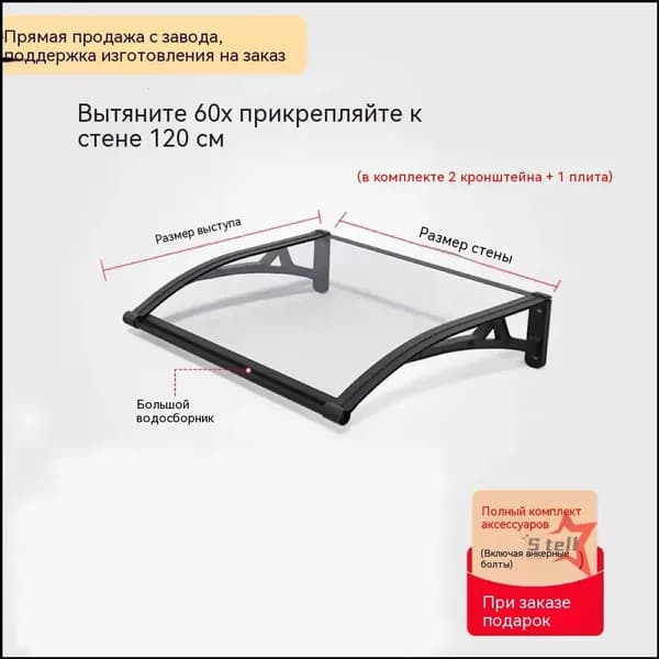Козырек над крыльцом, для дома усиленный, Навес над крыльцом,Пластиковый кронштейн 120X60CM