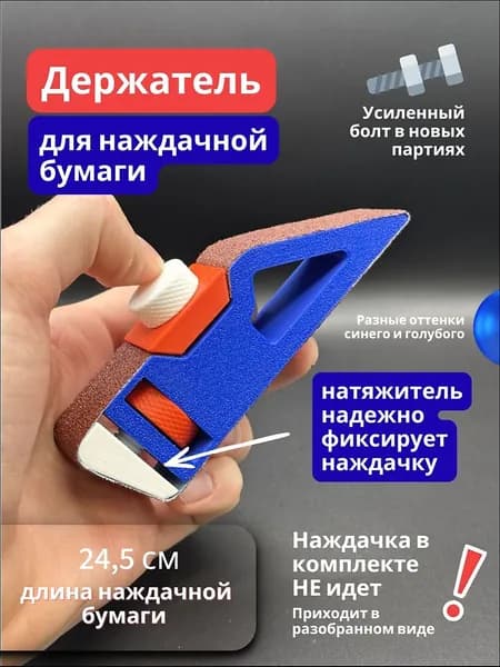 Держатель для наждачной бумаги с регулировкой, для полировки дерева, пластика, кожи, металла