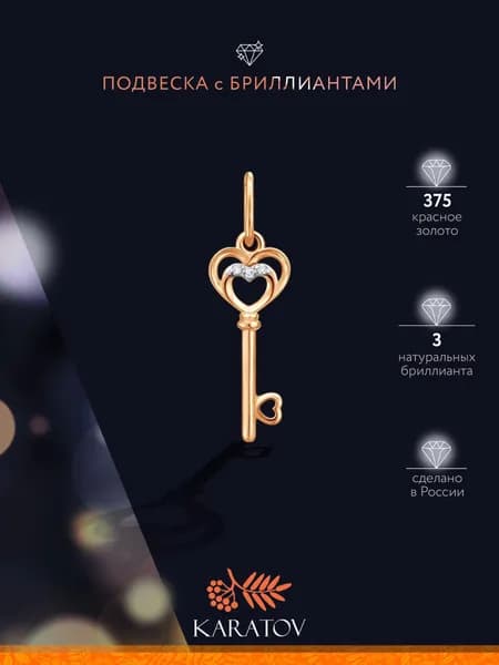 Подвеска на шею женская 375 пробы с бриллиантами, KARATOV