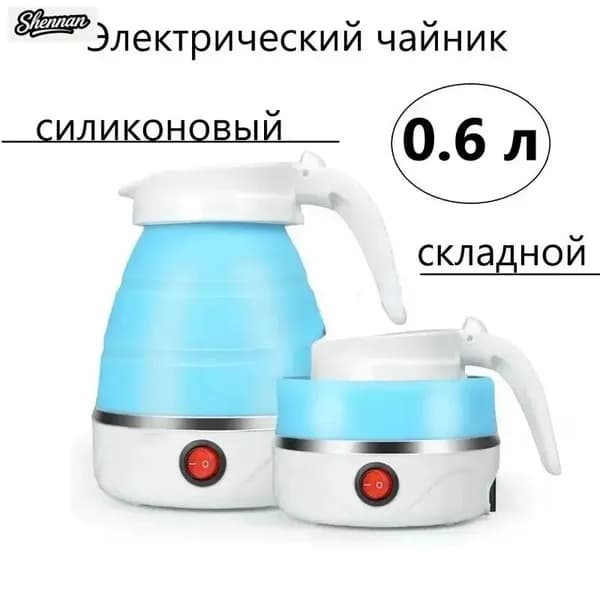 Электрический чайник Чайник дорожный, голубой
