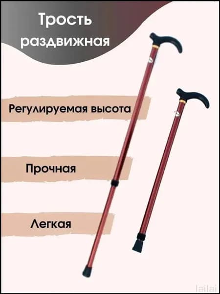 Качественная опорная телескопическая трость для пожилых