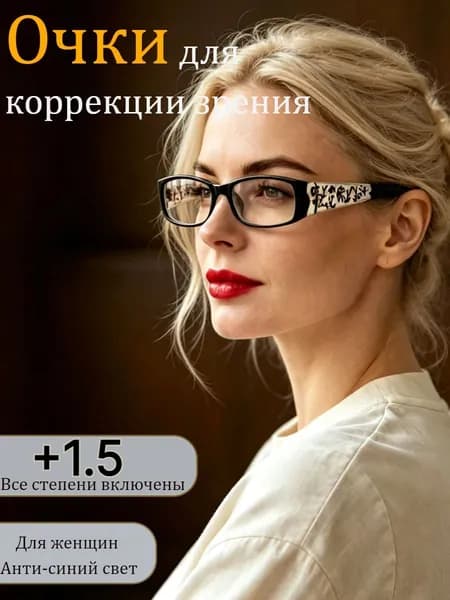 Очки компьютерные