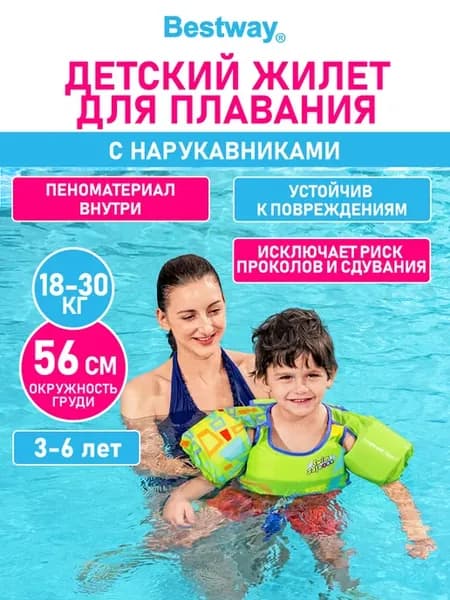 Жилет детский для плавания купания в бассейне море