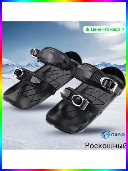 Прогулочные мини-лыжи